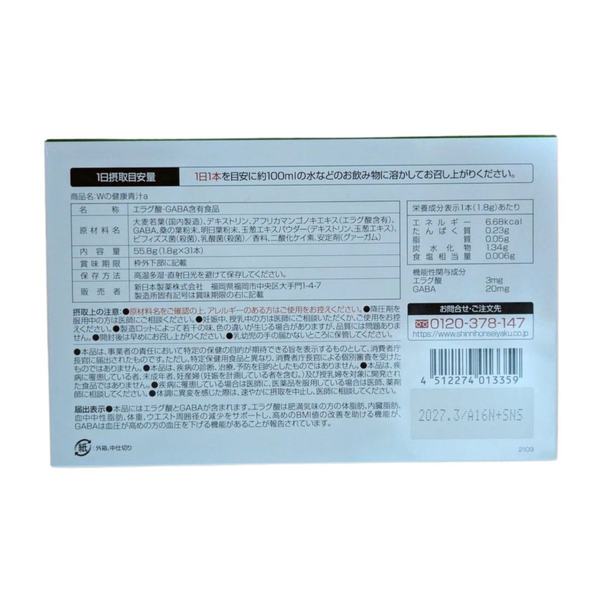 【新品未開封】新日本製薬 Wの健康青汁 1.8g × 31本入 3箱_画像3