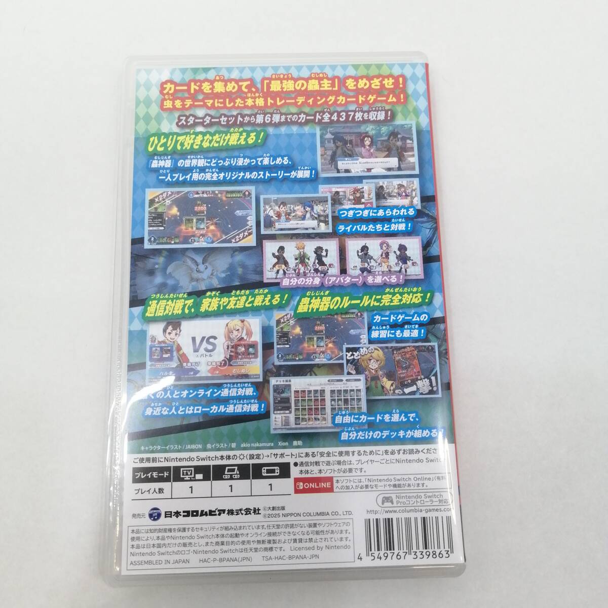 中古#蟲神器 めざせ!最強の蟲主 ニンテンドースイッチソフト 起動確認済み_画像2