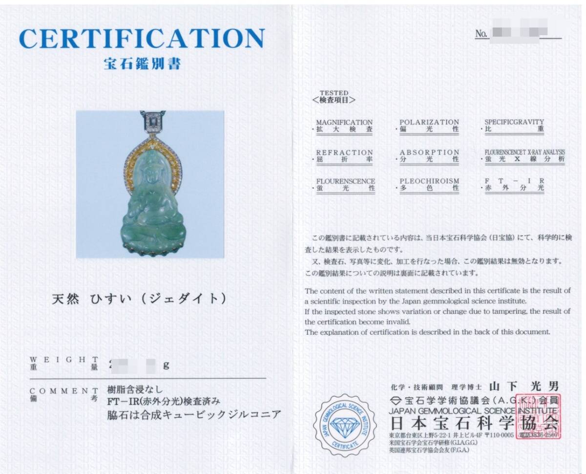 新品未使用 天然氷翡翠観音 ジェダイトネックレス 鑑別書付き 転法輪印 煩悩を祓う 智慧と慈悲_画像8