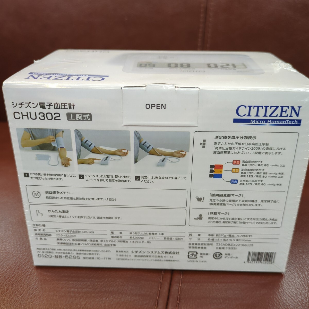 値下げ！新品・未開封 シチズン CITIZEN 電子血圧計 CHＵ302 上腕式 血圧計 大きな文字で見やすい表示_画像2