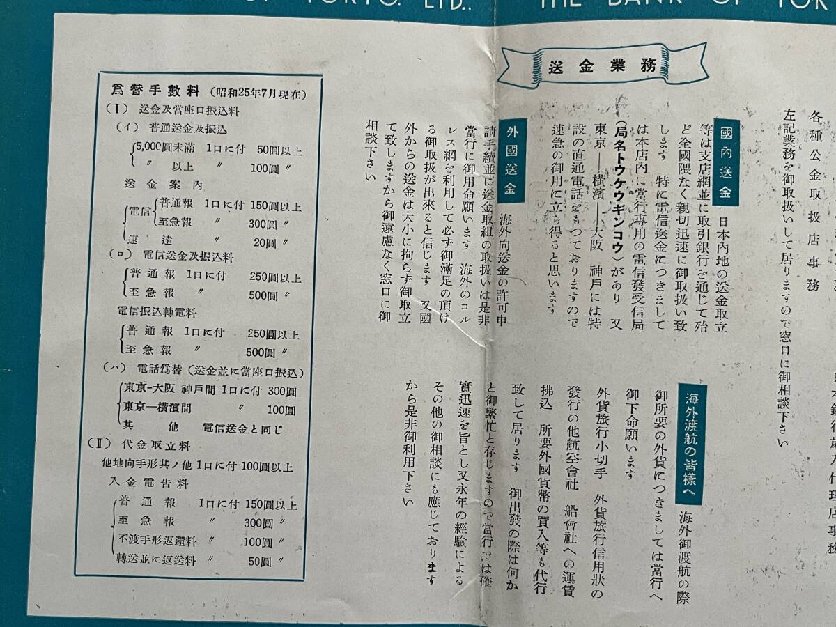 東京銀行 営業案内 昭和25年頃_画像5