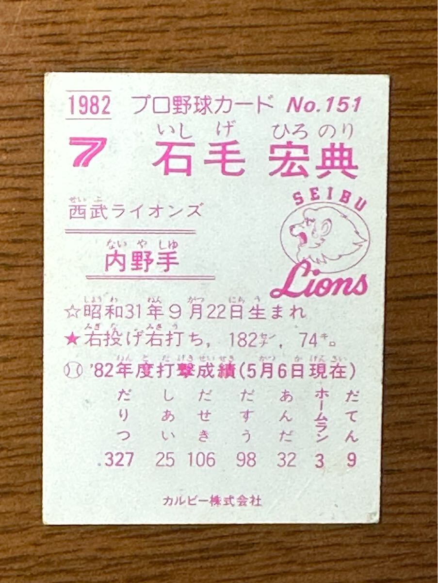 Calbee Professional Baseball карта *82 No.151 камень шерсть ..( Seibu )