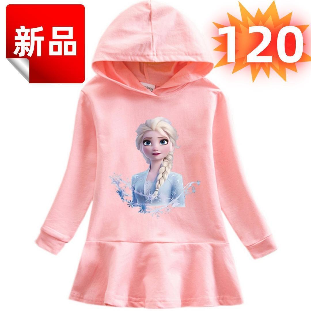★新品★アナと雪の女王 エルサ プリンセス 女の子 長袖 フード付きワンピース ピンク 子供服 キッズ 120cm コスプレ 普段着 お出かけ_画像1