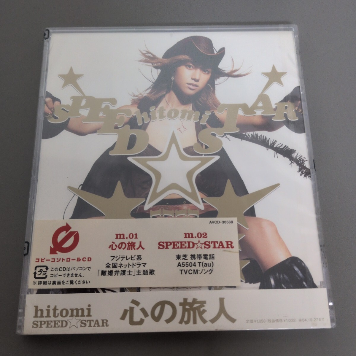 心の旅人/SPEED☆STAR/hitomi_画像1