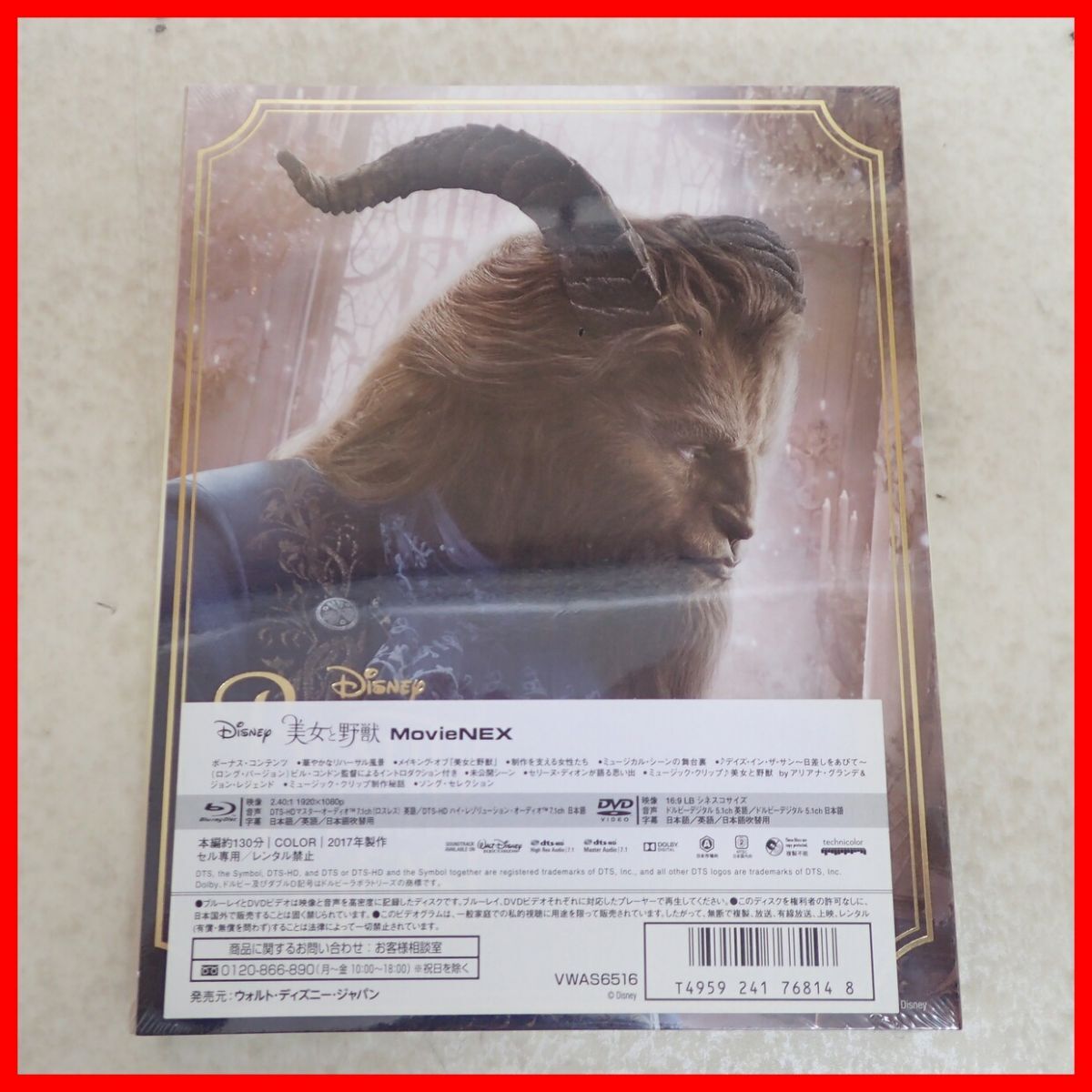 未開封 ディズニー Blu-ray/DVD MovieNEX 美女と野獣 まとめてセット Disney【PP_画像3