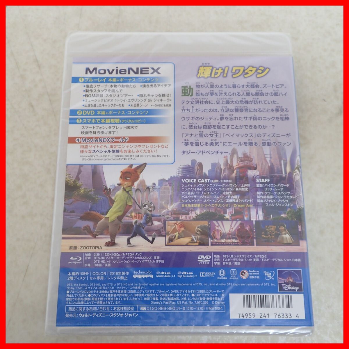 未開封 ディズニー Blu-ray/DVD ズートピア MovieNEX Disney【PP_画像2