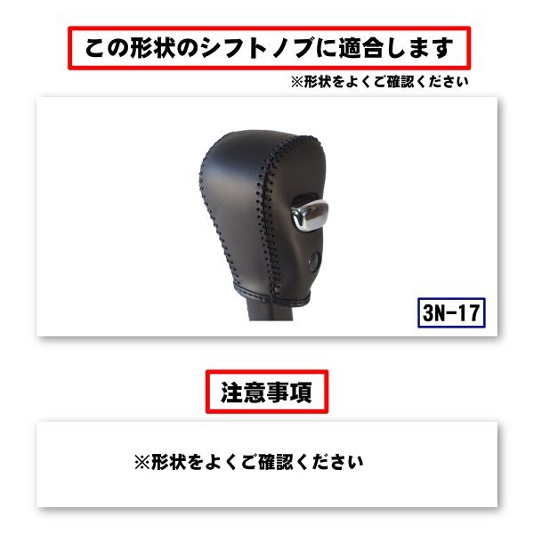 セレナ シフトノブ C25系 2005/5-2010/11 本革巻替キット エクスチェンジキット Tricolore/トリコローレ (3N-17_画像2