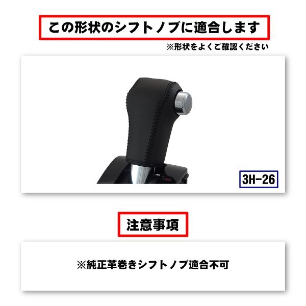 N-BOX シフトノブ JF1 JF2 2011/12-2017/8 本革巻替キット エクスチェンジキット Tricolore/トリコローレ (3H-26_画像2