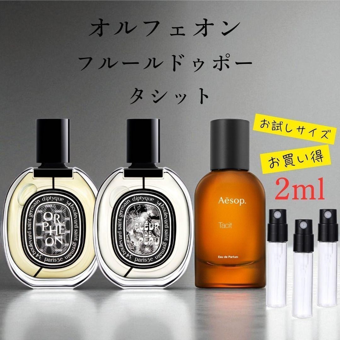 オルフェオン フルールドゥポー タシット 2ml 3本セット_画像1