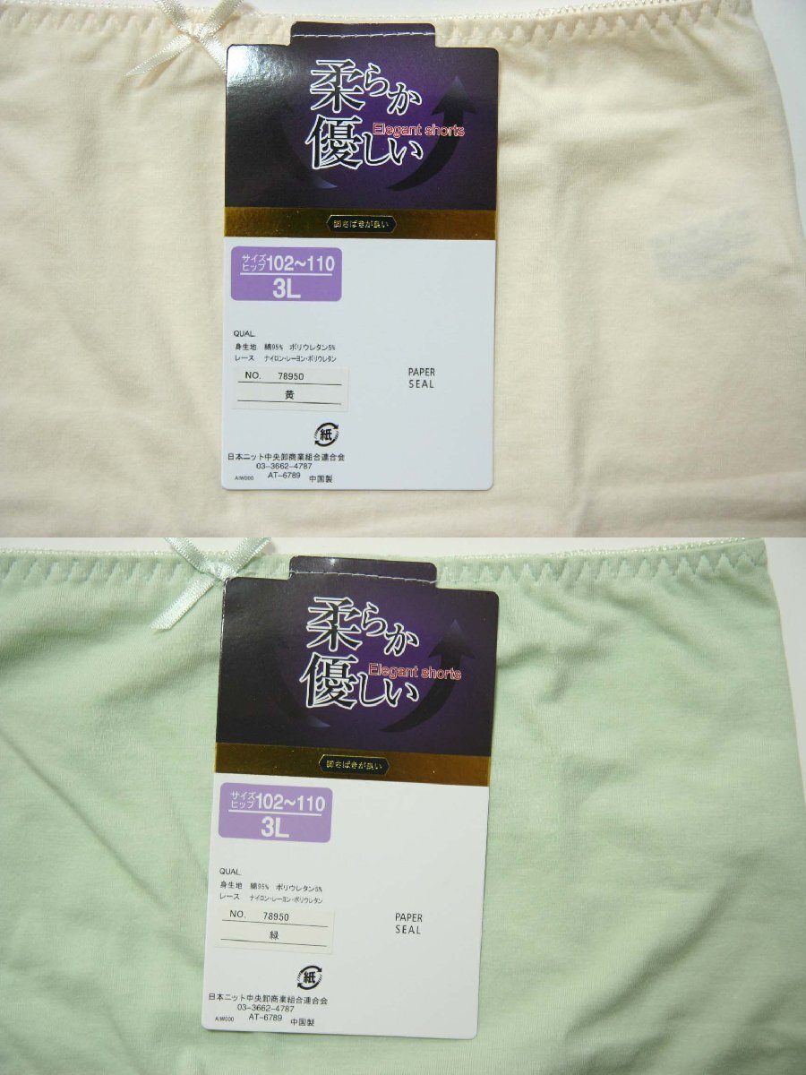送料無料◆2色組◆お腹すっぽり◆綿９５％◆柔らか１分丈ショーツ(3L/グリーン&ベージュ)◆深履きタイプ◆食い込みにくい幅広レース◆78950_画像10