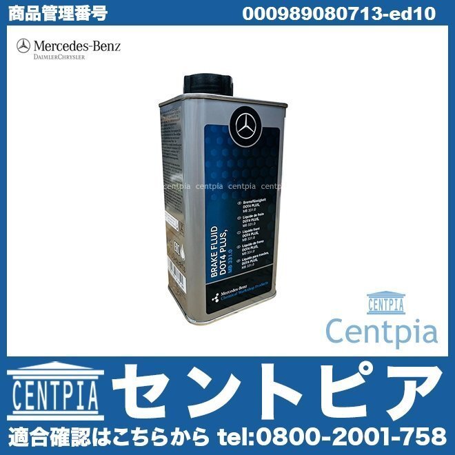  оригинальный тормоз масло тормозная жидкость DOT4 1L CL W215 W216 Mercedes Benz 000989560511