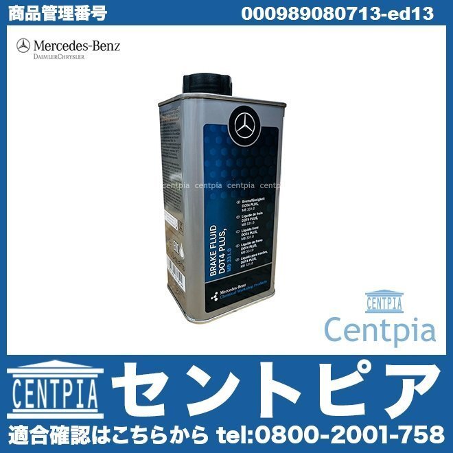  оригинальный тормоз масло тормозная жидкость DOT4 1L E Class W207 Mercedes Benz 000989560511