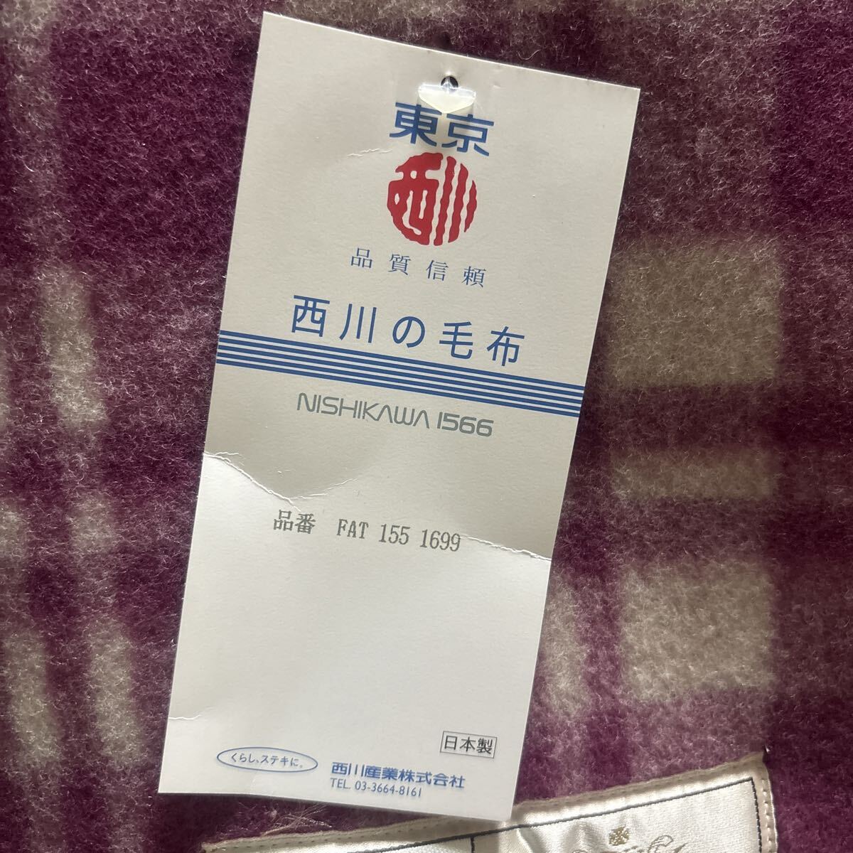 送料無料！東京西川　ウール毛布　日本製_画像2