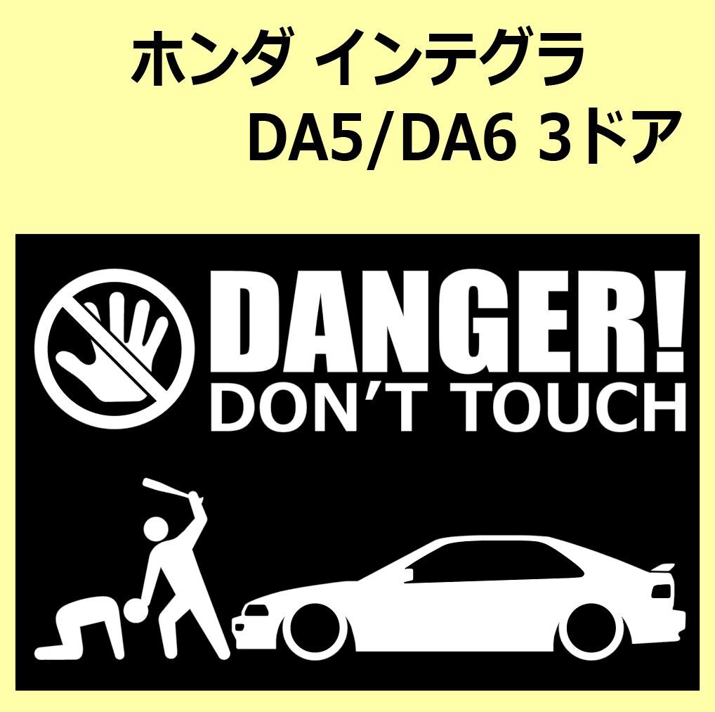 A)HONDA_Integra_ Integra _DA5/DA6_3 дверь DANGER DON'TTOUCH система безопасности стикер наклейка A)HONDA_Integra_ Integra _DA5/DA6_3 дверь DANGER DON'TTOUCH система безопасности стикер наклейка