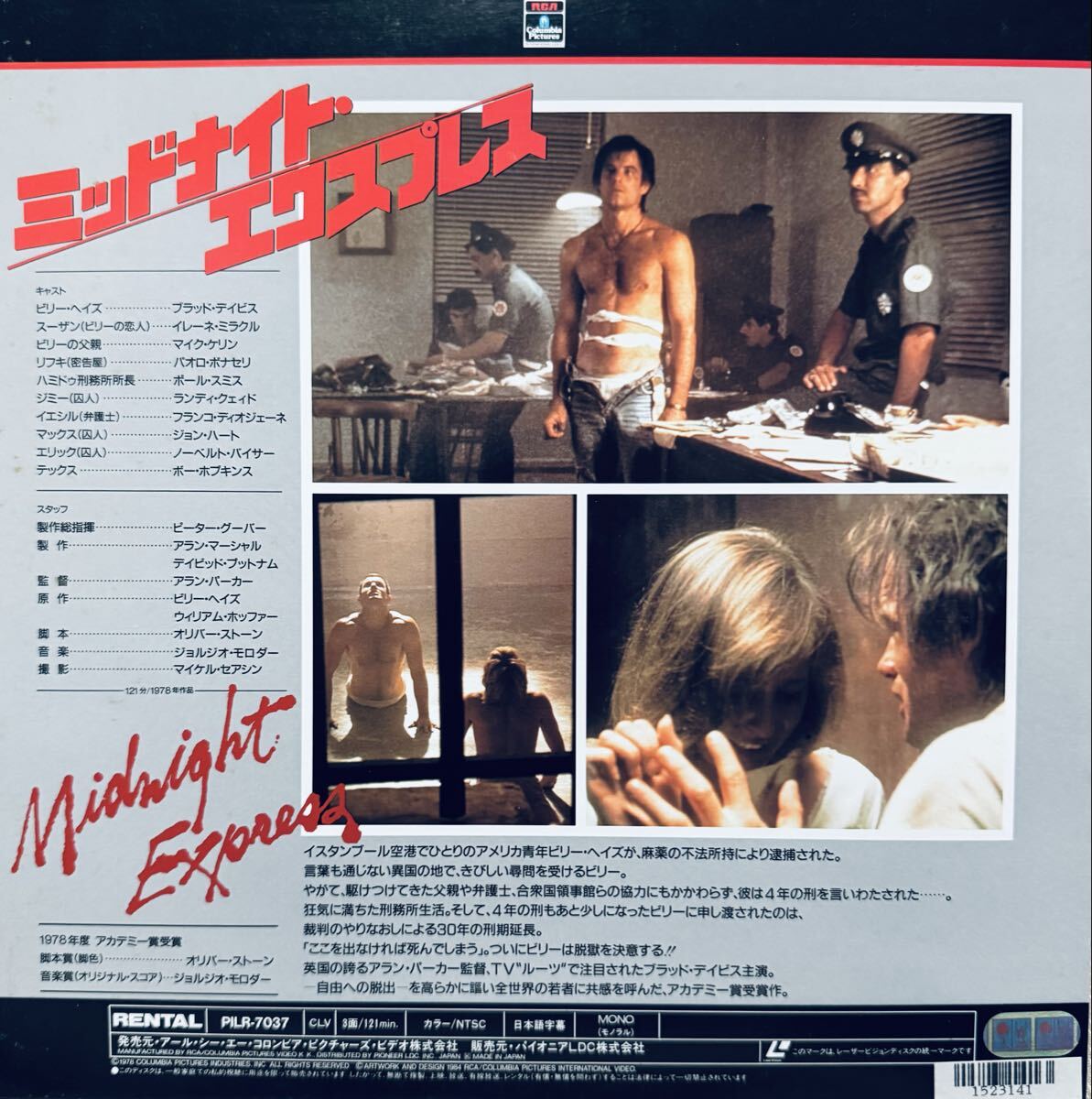 2LD ミッドナイト・エクスプレス MIDNIGHT EXPRESS Sir Alan Parker監督作品 Oliver Stone脚本 Brad Davis主演 Giorgio Moroder音楽_画像2