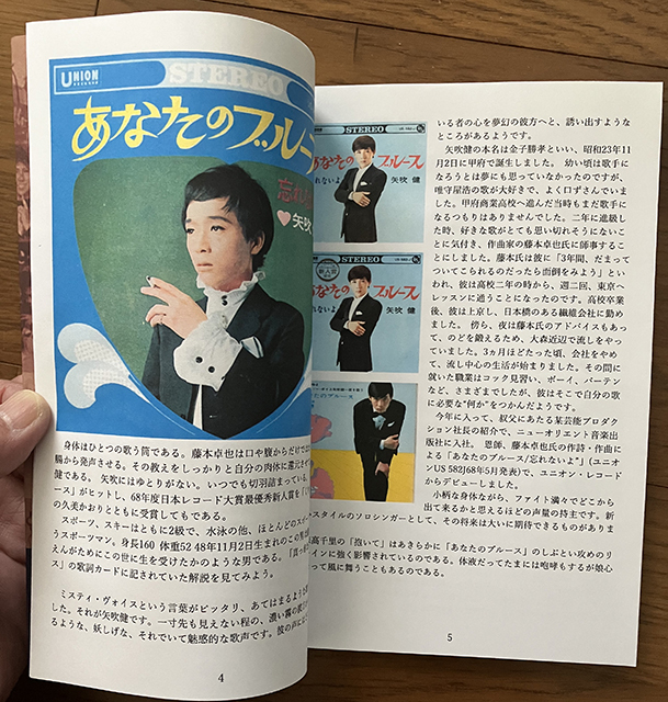 幻の名盤解放歌集帖 藤本卓也編 湯浅学_画像6