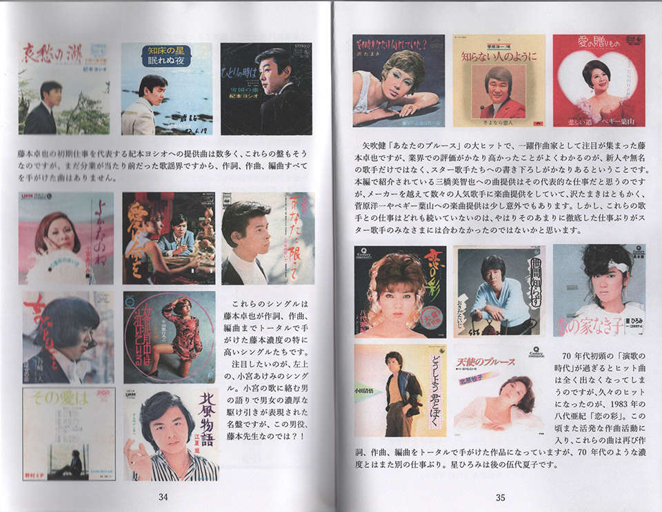 幻の名盤解放歌集帖 藤本卓也編 湯浅学_画像5