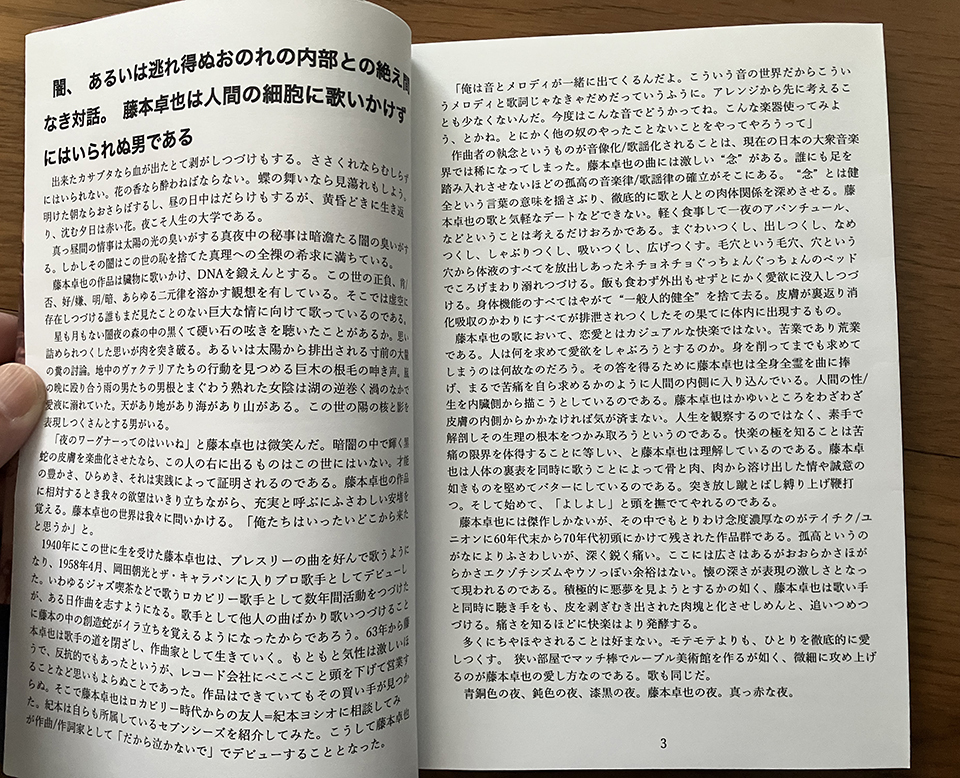 幻の名盤解放歌集帖 藤本卓也編 湯浅学_画像3