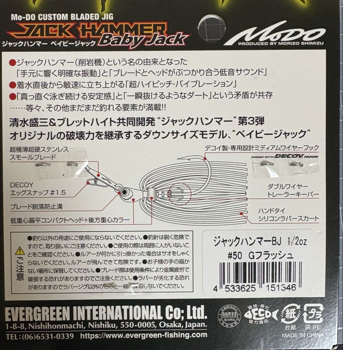 12 送料無料 エバーグリーン ジャックハンマーBJ 3個セット【新品】_画像5