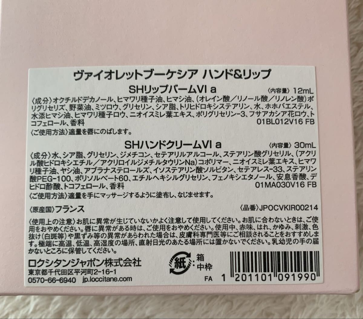 ☆新品 ロクシタン ヴァイオレットブーケシア ハンド&リップ♪SH_画像2