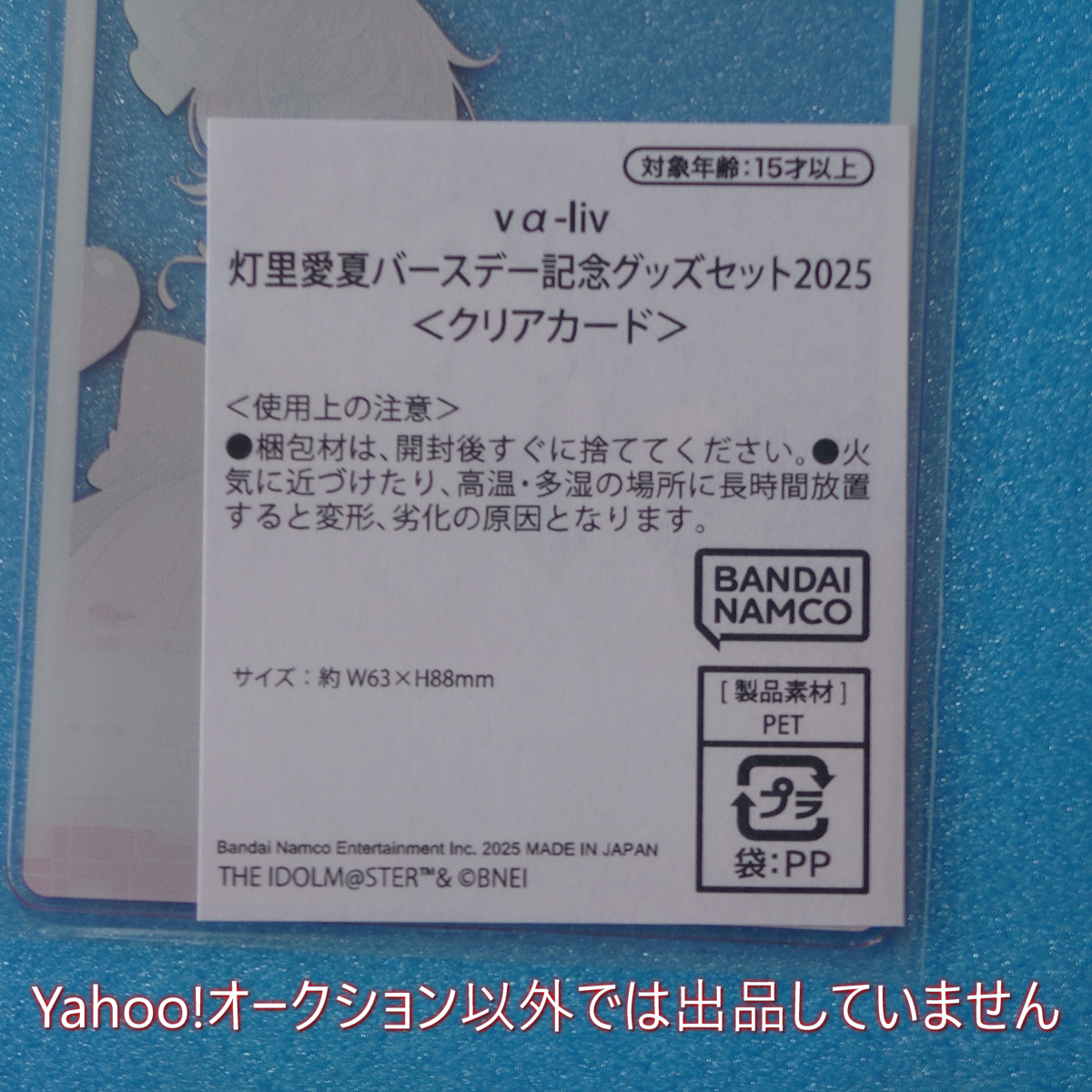 灯里愛夏バースデー記念グッズ2025　クリアカード　プロジェクトアイマス・ヴイアライヴ　vα-liv　アイドルマスター　木澄玲生_画像3