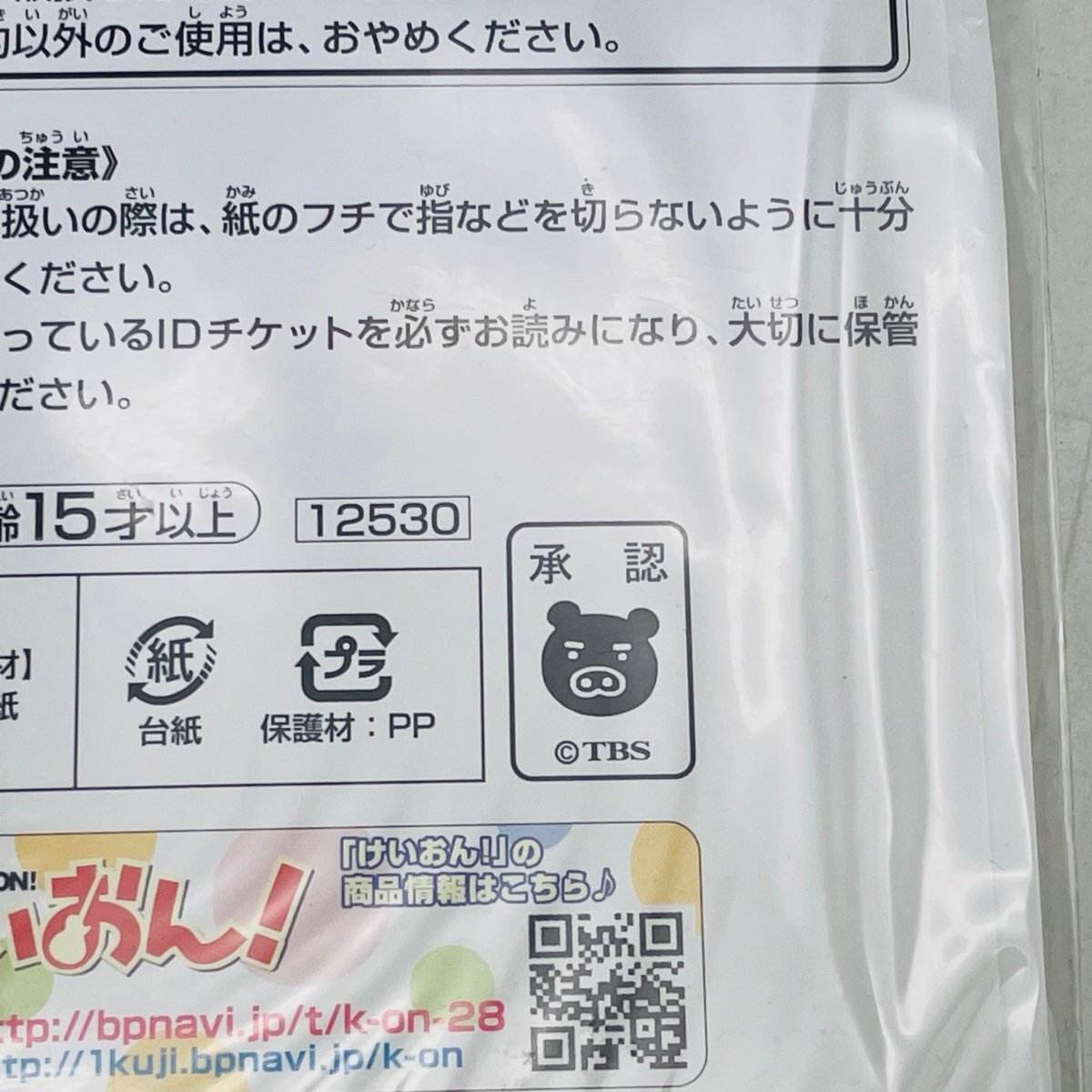 新品未開封 バンプレスト 一番くじプレミアム けいおん！ 5th あにばーさりー♪ G賞 キャラ☆ぱね I賞 ポートレート 全13種セット_画像5