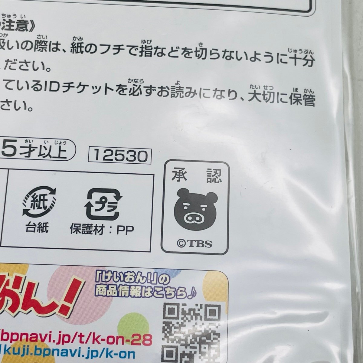 新品未開封 バンプレスト 一番くじプレミアム けいおん！ 5th あにばーさりー♪ G賞 キャラ☆ぱね I賞 ポートレート 全13種セット_画像5