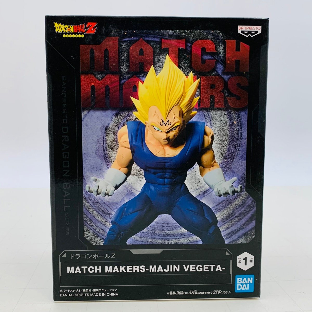 新品未開封 バンプレスト MATCH MAKERS ドラゴンボールZ 魔人ベジータ_画像1
