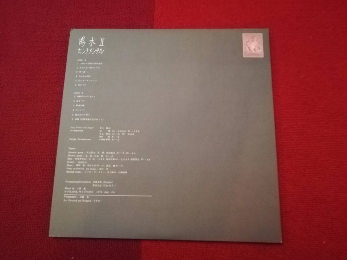●宅配便着払い発送●高音質重量盤●完全限定生産盤●陽水II センチメンタル_画像5