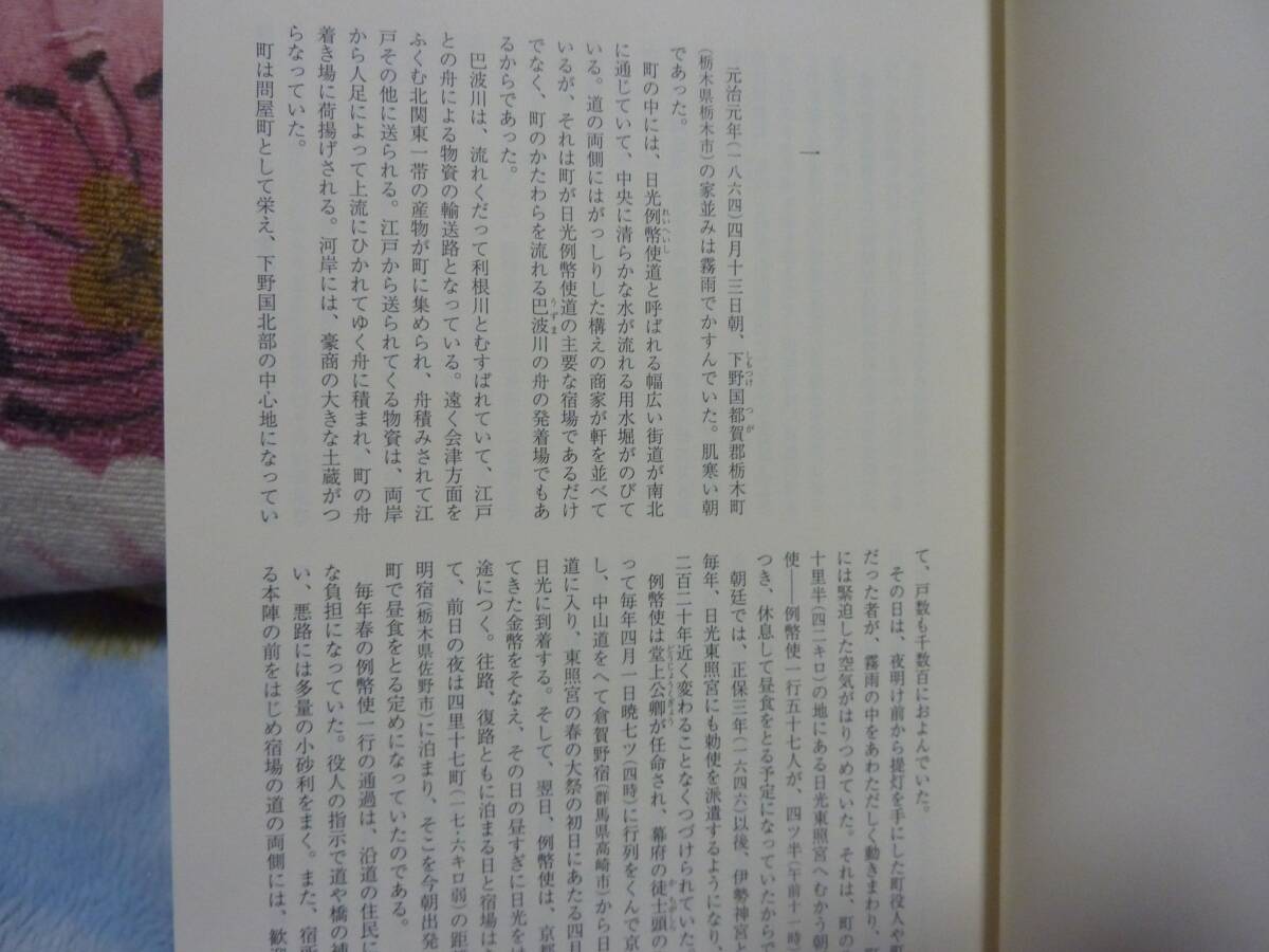 吉村昭歴史小説集成 (第2巻) 天狗争乱/彰義隊/幕府軍艦「回天」始末_画像5