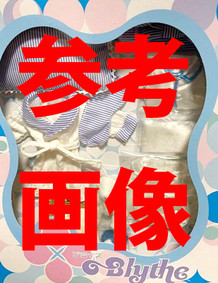 【未使用】レア《美品》Blythe【タカラ ネオブライス用ドレスセット パジャマパーティー】ドールアクセサリー_画像9