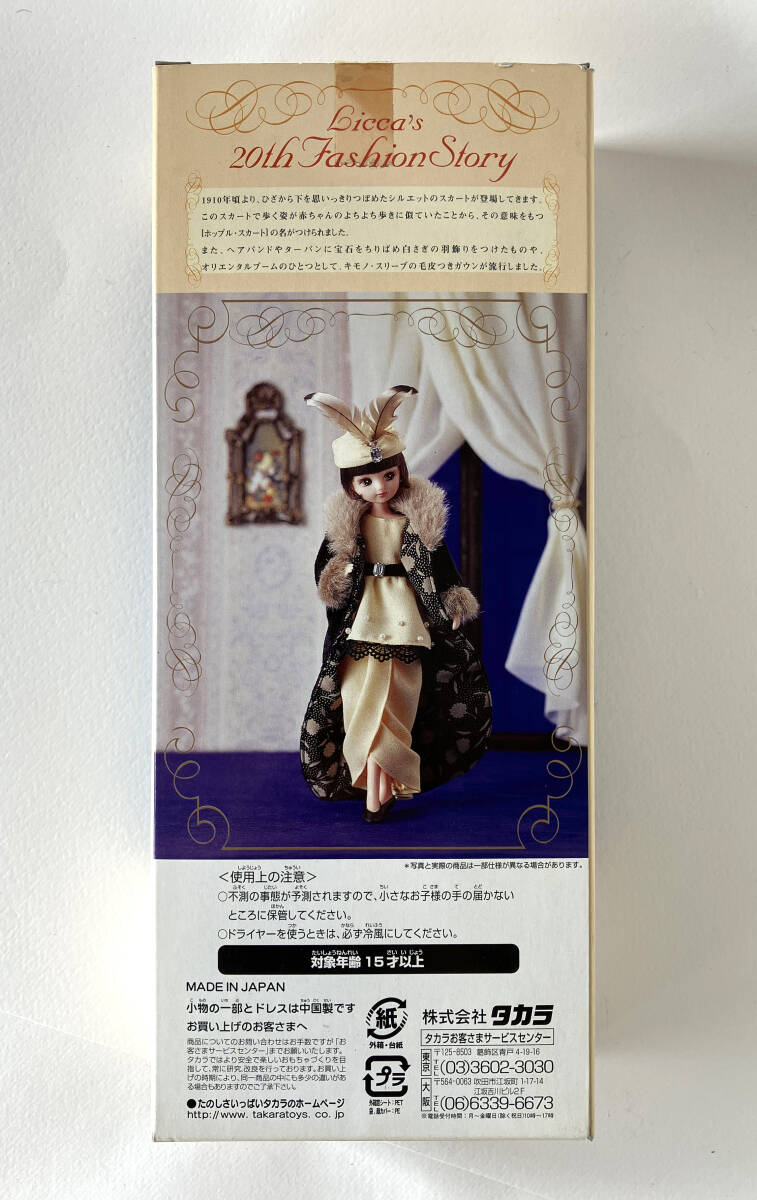 【未使用】レア【美品】doll 【タカラ　リカちゃん　20世紀ファッションストーリー1920年代】ヴィンテージ_画像5