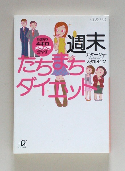 *nata- автомобиль * старт ruhin[ неделя конец .... диета. жир ..4 kilo me ламе la...].. фирма +α библиотека первая версия 