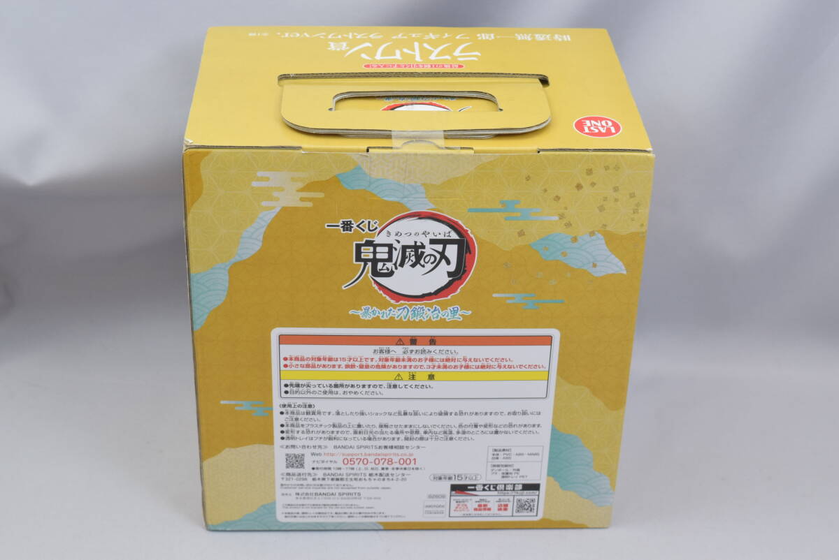 30_MK 85C) 一番くじ 鬼滅の刃 ～暴かれた刀鍛冶の里～ 時透無一郎 ラストワンver._画像2