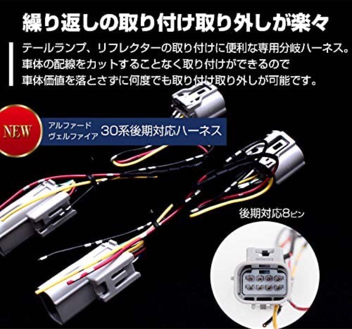 ヴェルファイア アルファード 30系 LEDリフレクター取付用 後期_画像1