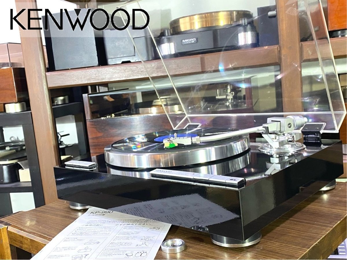 美品 レコードプレーヤー KENWOOD KP-990 オートリフトアップ ヘッドシェル/カートリッジ付属 当社整備/調整済品 Audio Station_画像1