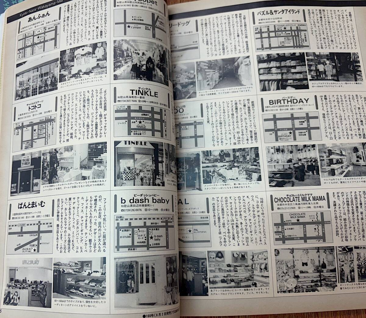 昔の子供服雑誌　sesame セサミ★子どものファッションと生活の情報誌★1995年 初夏号★婦人生活社★ジュニアファッション特集 アウトドア_画像7