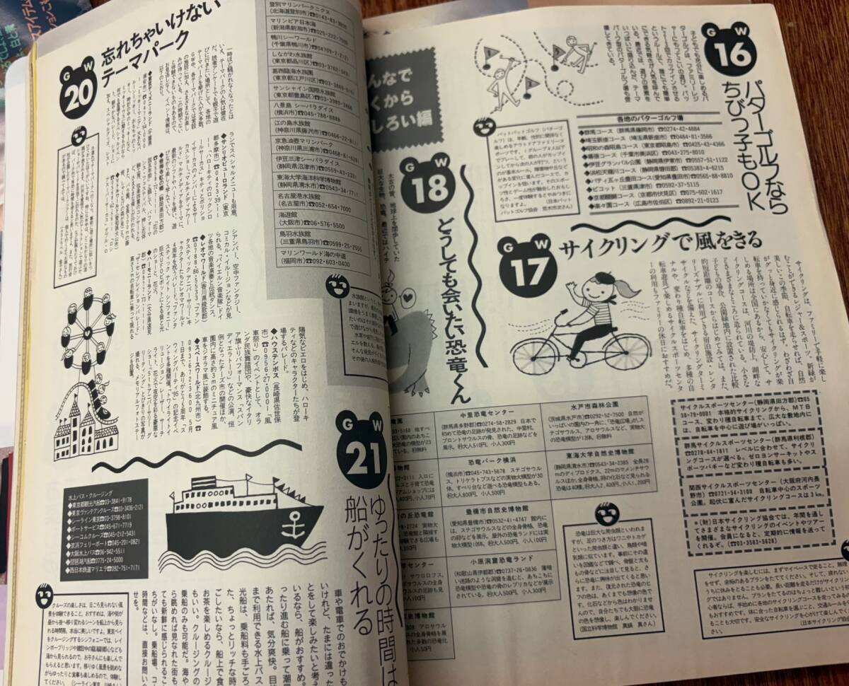 昔の子供服雑誌　sesame セサミ★子どものファッションと生活の情報誌★1995年 初夏号★婦人生活社★ジュニアファッション特集 アウトドア_画像6