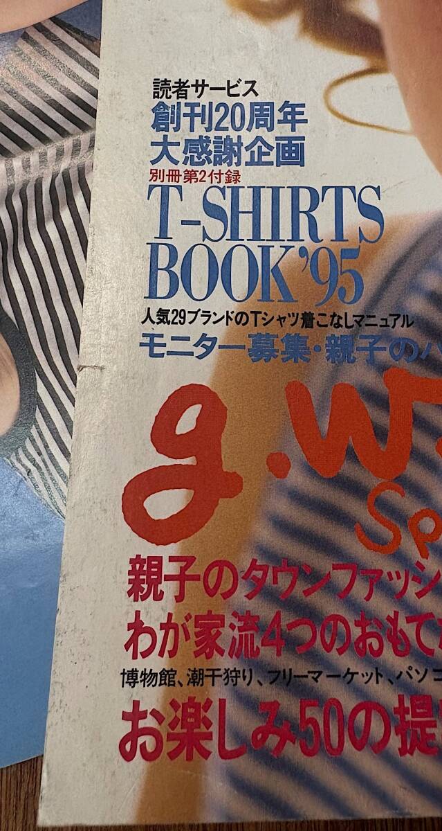 昔の子供服雑誌　sesame セサミ★子どものファッションと生活の情報誌★1995年 初夏号★婦人生活社★ジュニアファッション特集 アウトドア_画像2