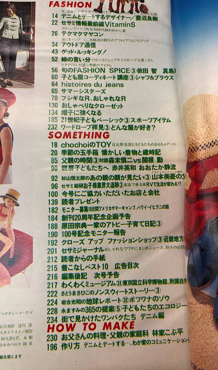 昔の子供服雑誌　sesame セサミ★子どものファッションと生活の情報誌★1995年 初夏号★婦人生活社★ジュニアファッション特集 アウトドア_画像3