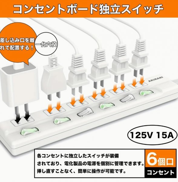 3m 電源タップ AC 延長コード 個別スイッチ AKIRARI 6個口 雷ガード ほこりシャッター コンセント 180度スイングプラグ_画像2