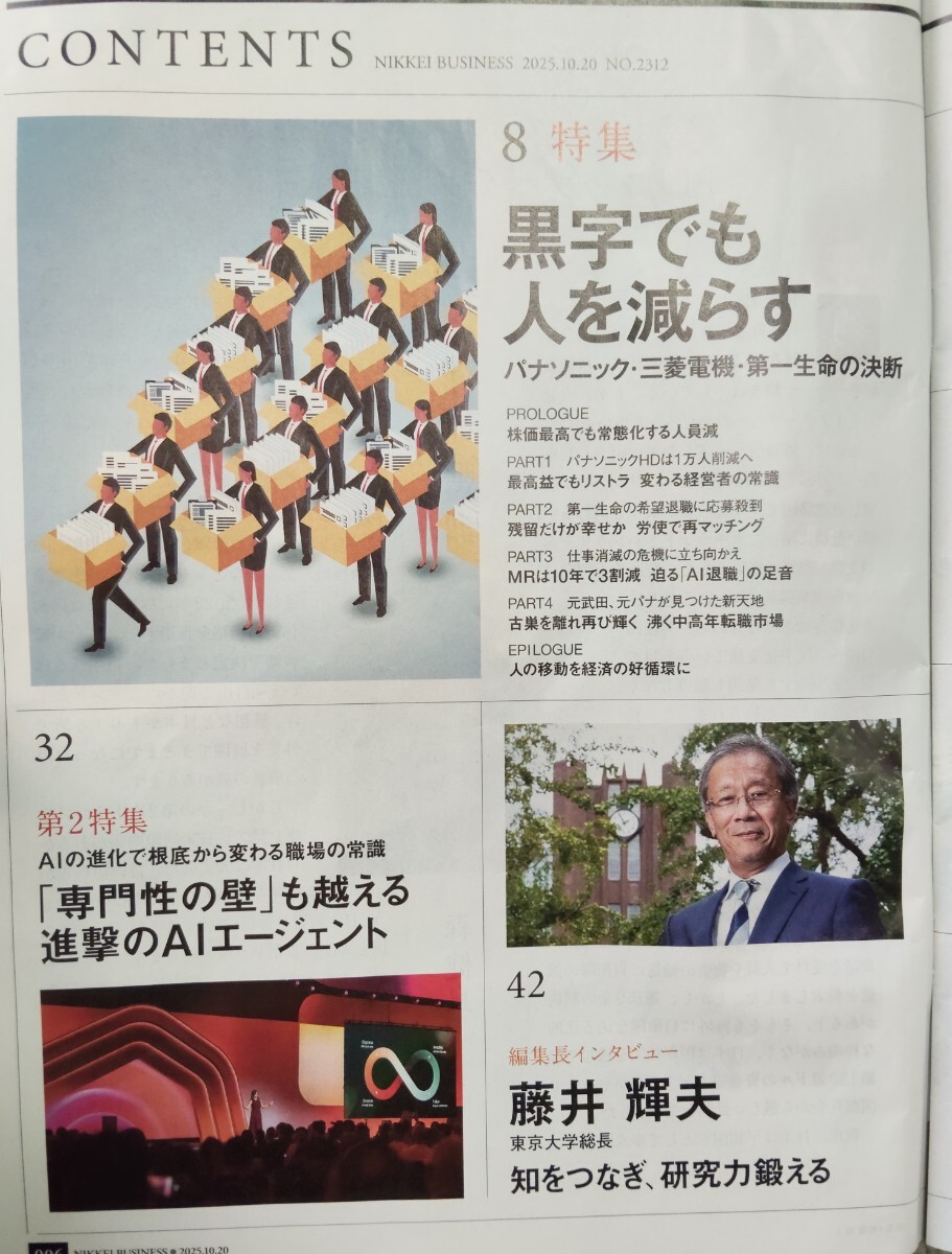 日経ビジネス 2025年9.08~10.20号　6冊セット_画像6