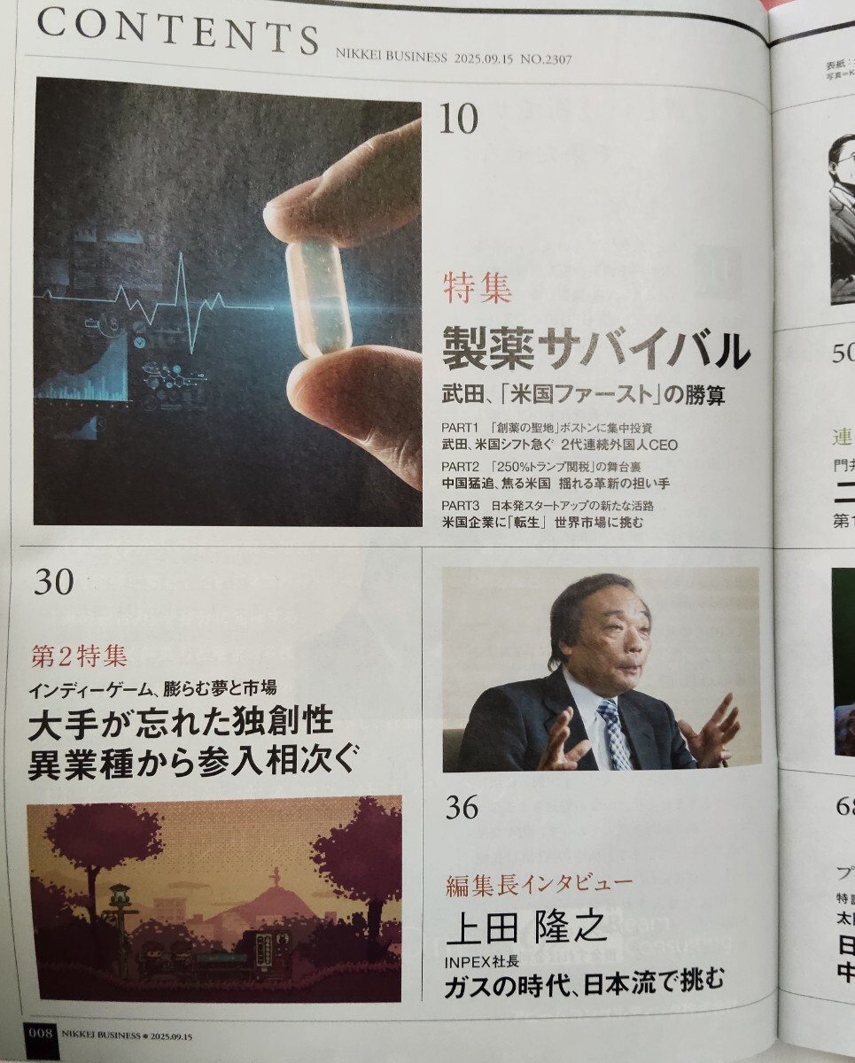 日経ビジネス 2025年9.08~10.20号　6冊セット_画像8