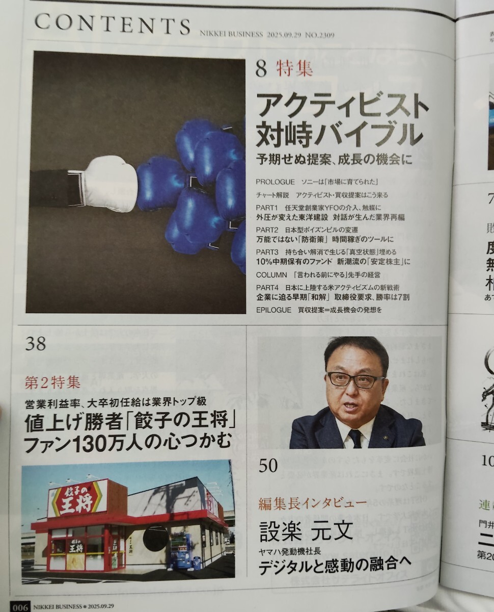 日経ビジネス 2025年9.08~10.20号　6冊セット_画像5