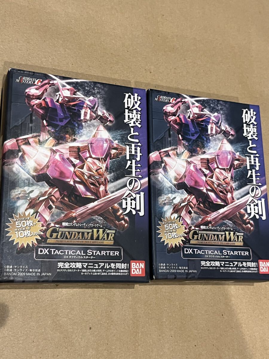 ガンダムウォー タクティカルスターター 破壊と再生の剣