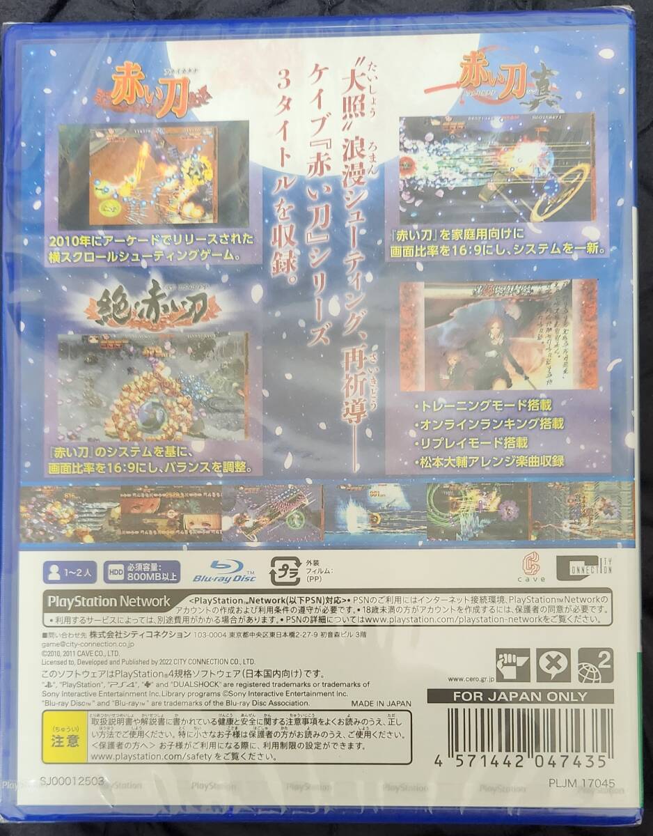 PS4 赤い刀　真　ケイブ　シティコネクション_画像2