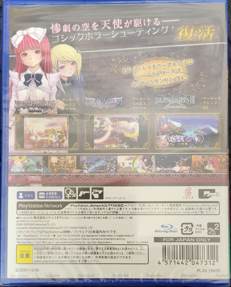 PS4 デススマイルズⅠ・Ⅱ　新品未開封　M2 ケイブ　シティコネクション_画像2