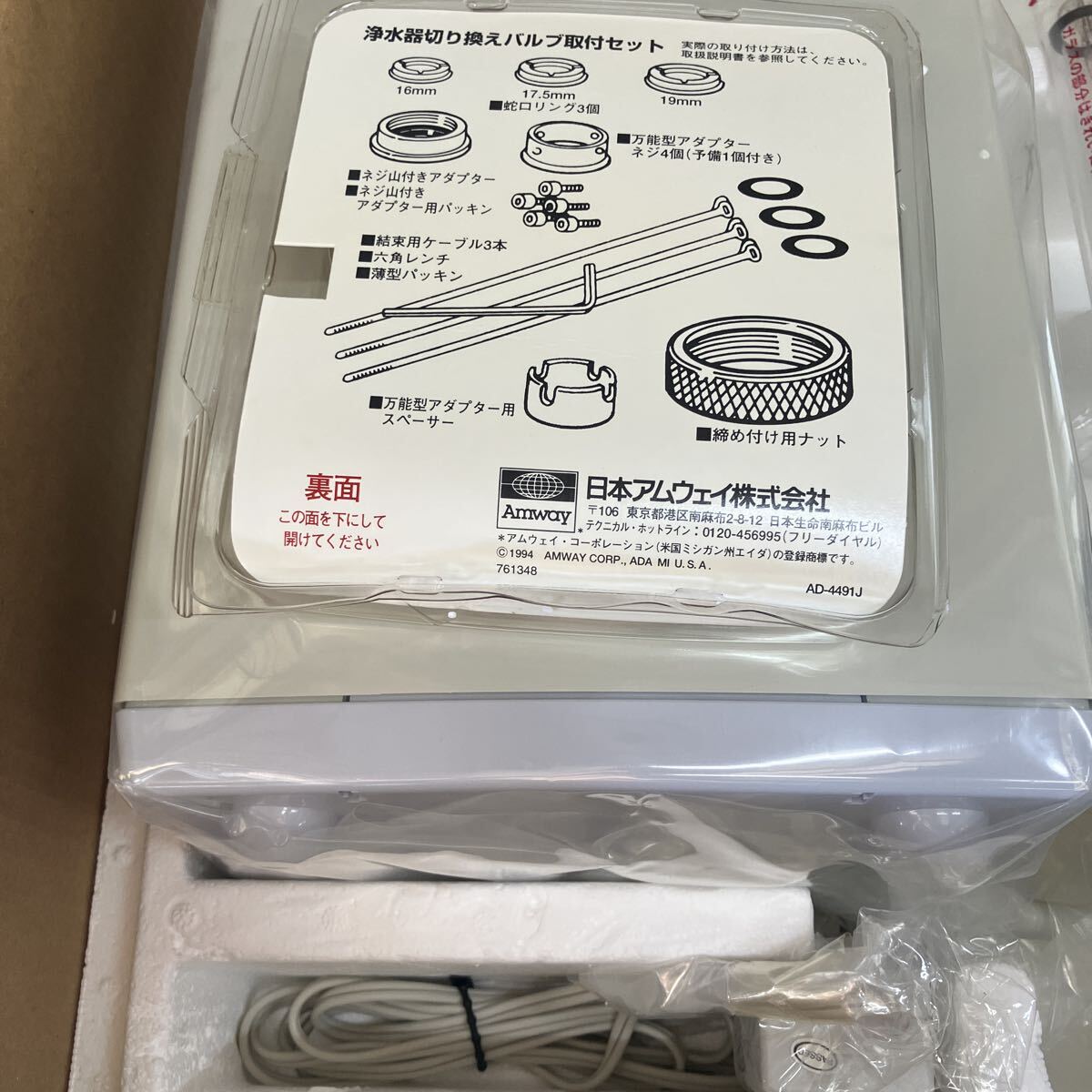 【新品 未使用品】アムウェイ 浄水器 E-8301J Amway Water Treatment System 箱入り _画像3