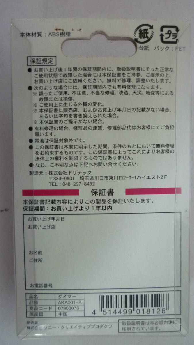 41123-1 ジャンク タイマー PostPet モモ&コモモ 時計機能 オートOFF 在庫処分 ポストペット_画像2