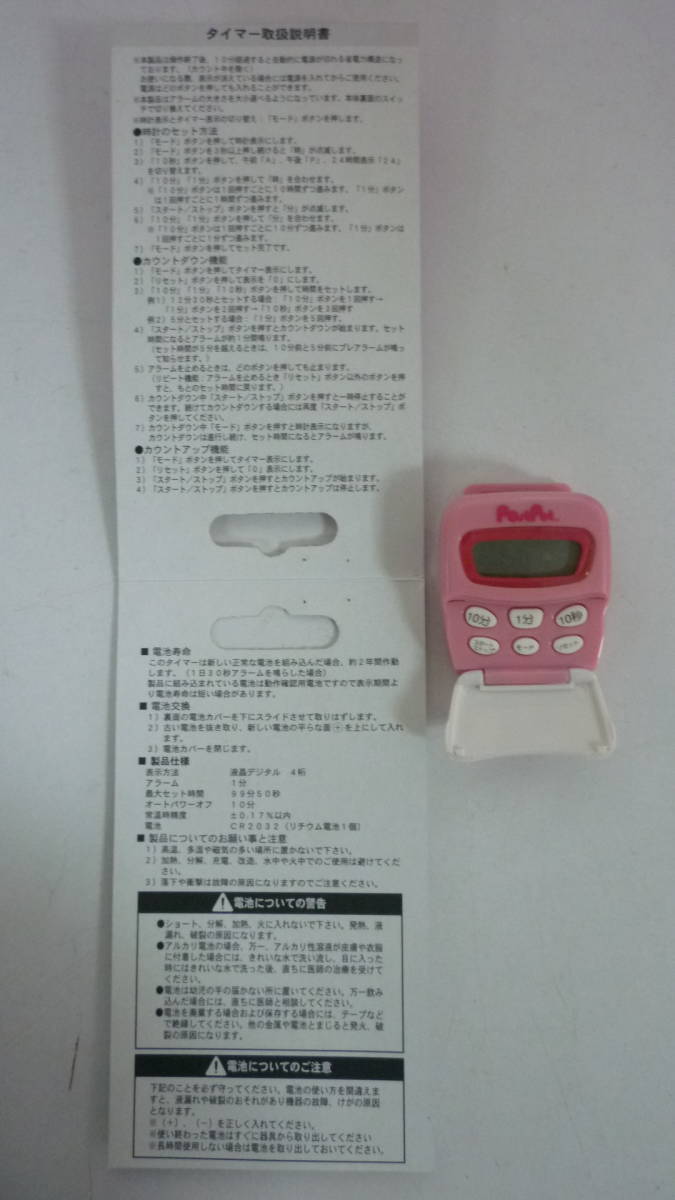 41123-1 ジャンク タイマー PostPet モモ&コモモ 時計機能 オートOFF 在庫処分 ポストペット_画像3